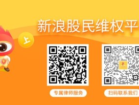 力源科技索赔时效剩九个月 受损股民仍可索赔