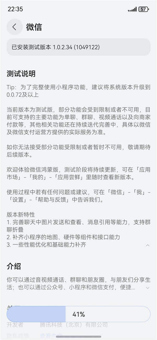 微信原生鸿蒙版发布1.0.2.35版本更新：完善聊天图片发送/查看、群聊折叠