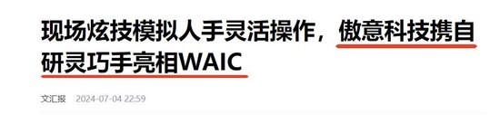 机器人概念持续强势：如何掘金领涨主线“灵巧手概念”