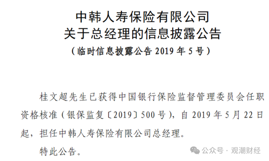 张希凡总经理任职资格核准，“合转中”后中韩人寿更名、换logo在即，今年有望扭亏为盈？