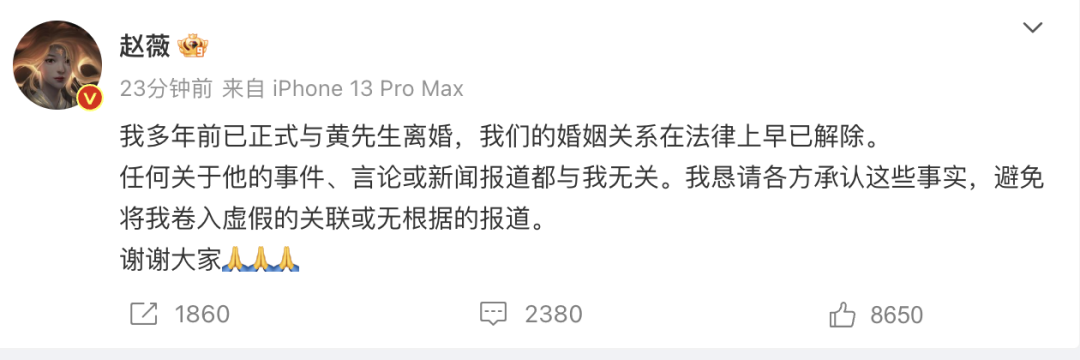 赵薇宣布：多年前已离婚！黄有龙再传债务风波